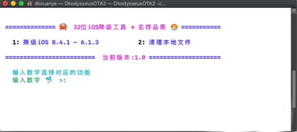 odysseusota2降级工具1