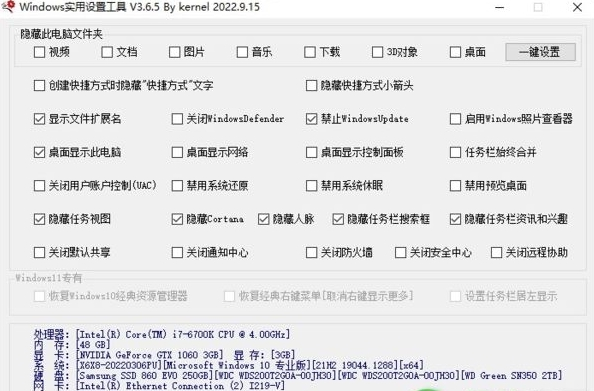 Windows实用设置工具1