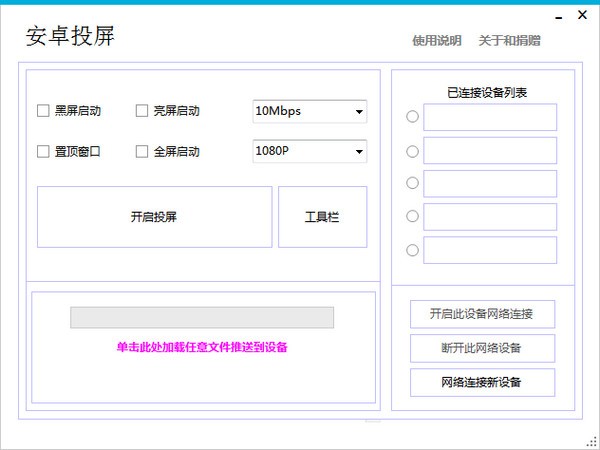 安卓投屏图片1