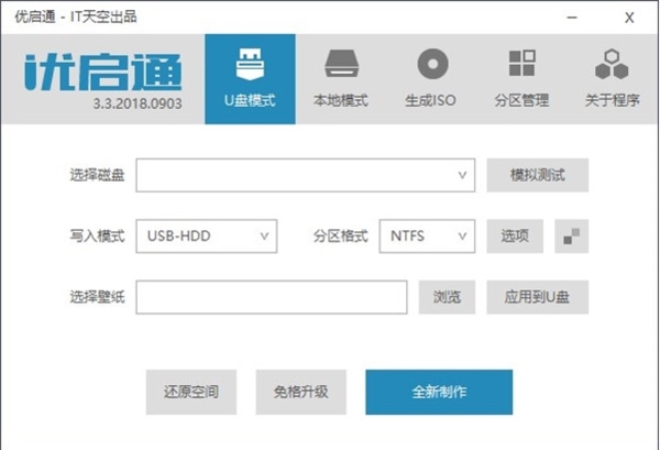 优启通软件图片2