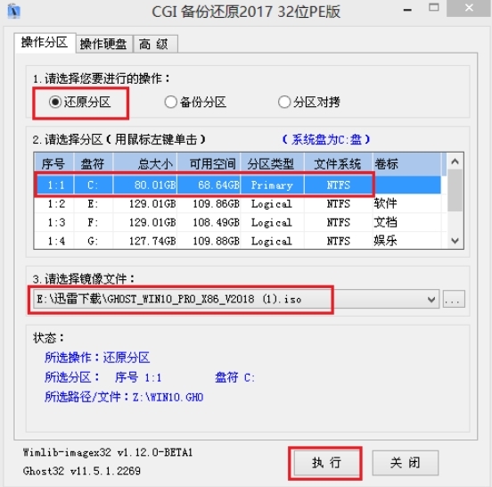 优启通WIN10系统安装界面1
