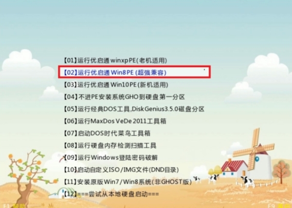 优启通WIN7系统安装界面2