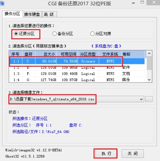 优启通WIN7系统安装界面4