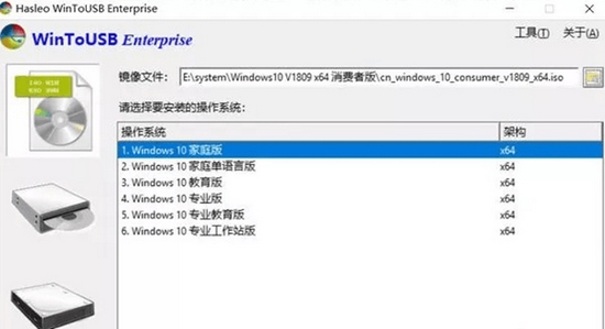WinToUSB图片