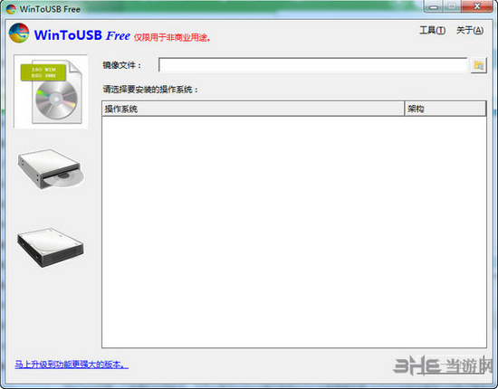 WinToUSB图片
