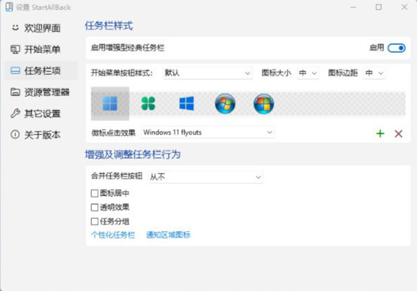 StartAllBack图片2