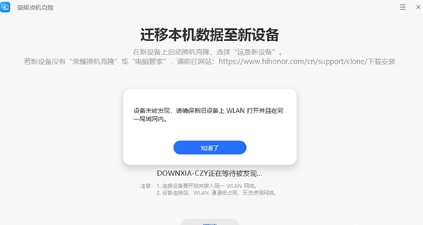 荣耀换机克隆图片1