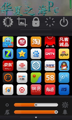 华夏之海屏幕工具箱图片1