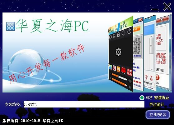 华夏之海屏幕工具箱图片2