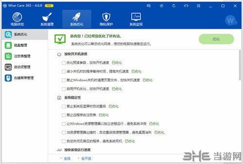 WiseCare365Pro图片1