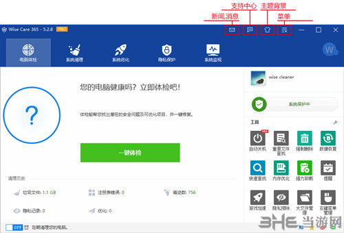 WiseCare365Pro图片2