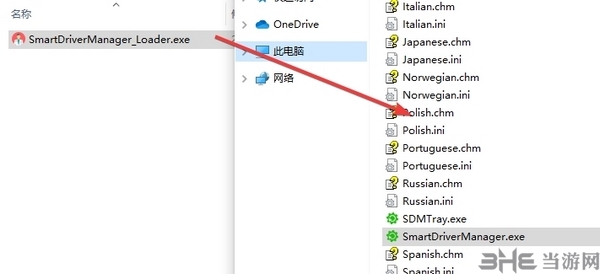Smart Driver Manager破解版图片2