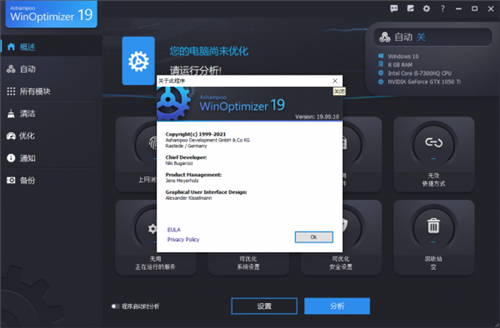 WinOptimizer19破解安装版图片2