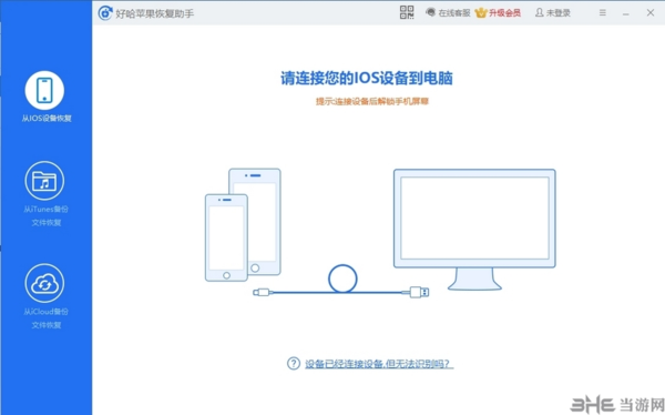 好哈苹果数据恢复助手图片1