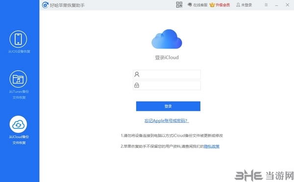 好哈苹果数据恢复助手图片6