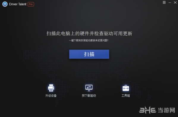驱动人生海外版图片1