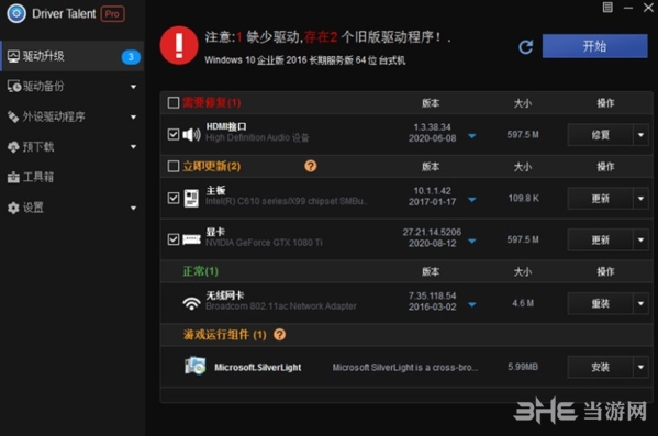 驱动人生海外版图片2