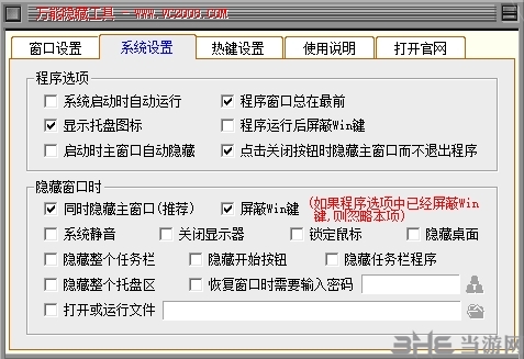 隐藏进程小工具