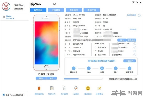 沙漏验机图片1