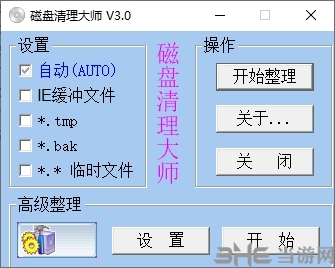 磁盘清理大师图片