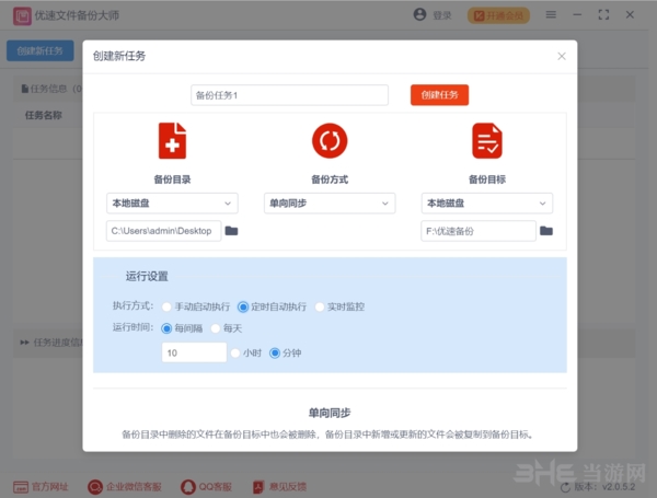 优速文件备份大师图片2