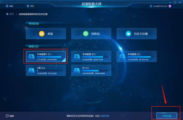启源恢复大师图片3