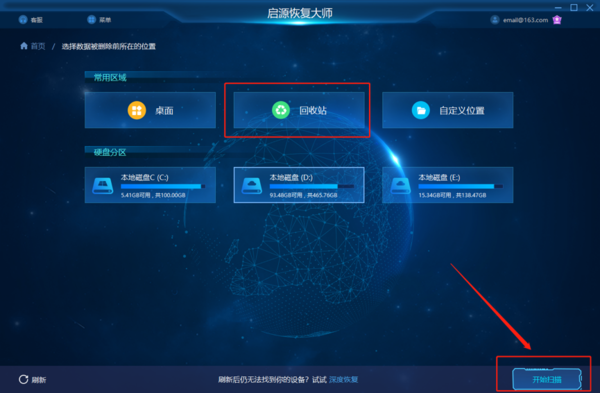 启源恢复大师图片9