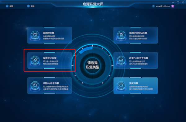 启源恢复大师图片13