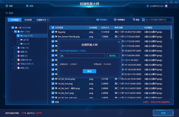 启源恢复大师图片17