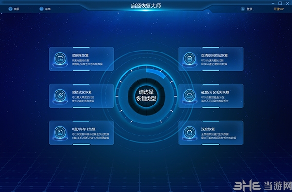 启源恢复大师图片1