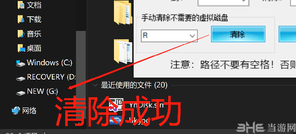 虚拟磁盘映射图片3