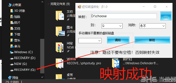 虚拟磁盘映射图片4
