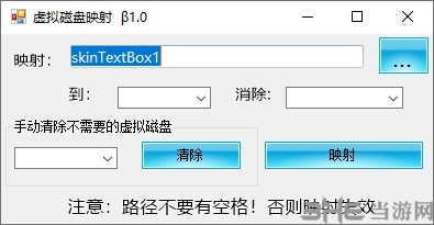 虚拟磁盘映射图片1