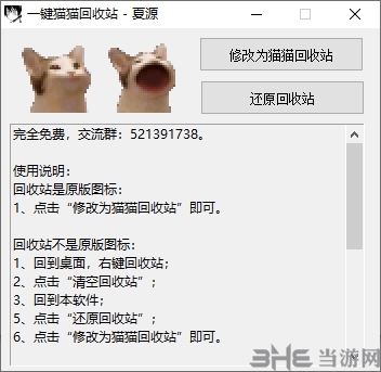 一键猫猫回收站图片