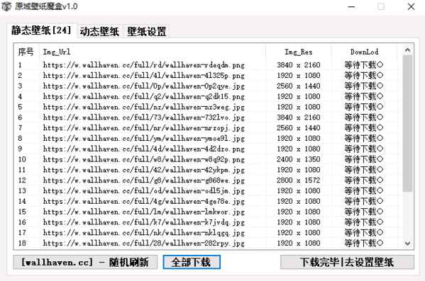 原域壁纸魔盒图片1