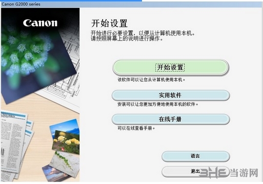 佳能canon g2000驱动图1