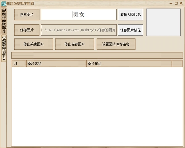4K超级壁纸采集器图片1