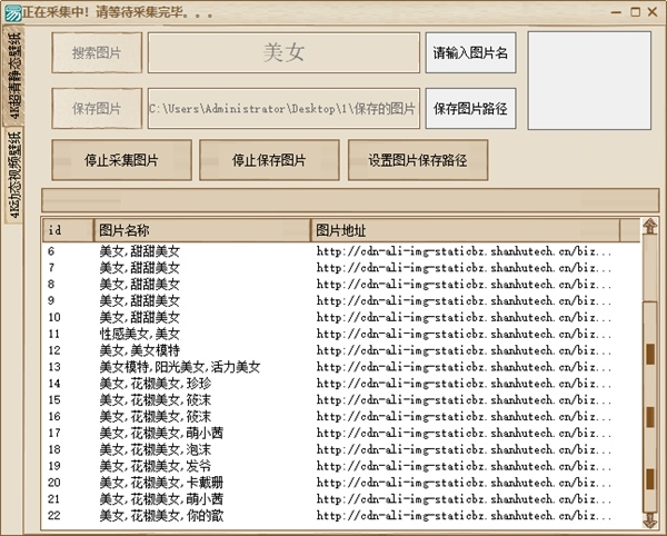 4K超级壁纸采集器图片2