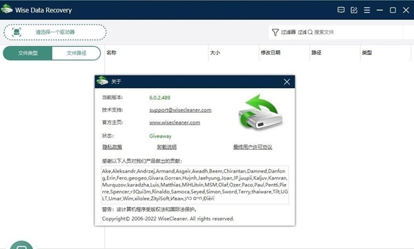 Wise Data Recovery赠品版图片2