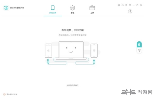 傲软手机管理大师图片1