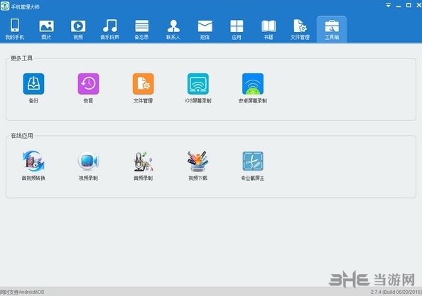 傲软手机管理大师图片2