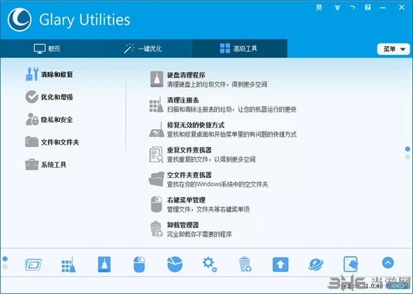 Glary Utilities Pro图片1