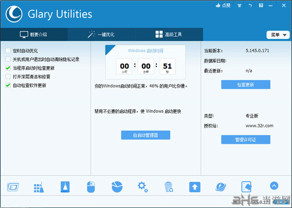 Glary Utilities Pro图片3
