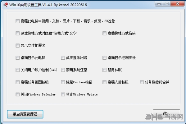WIN10实用设置工具图片
