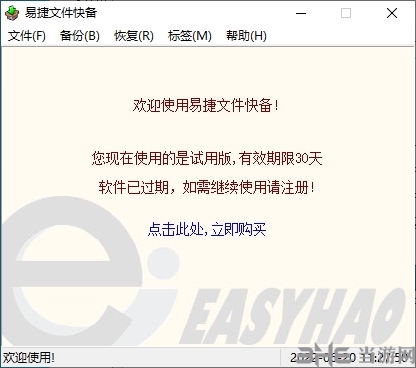 易捷文件快备图片