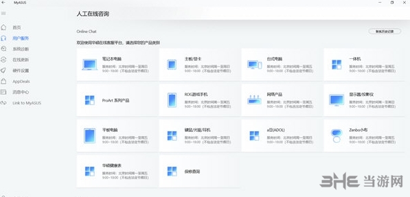 华硕管家MyASUS图片3