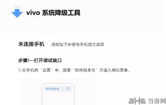 vivo系统降级工具图片1