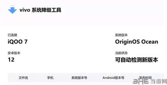 vivo系统降级工具图片2