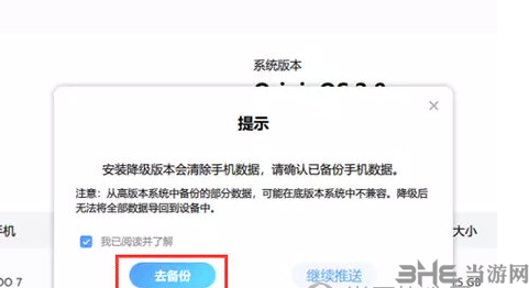 vivo系统降级工具图片3