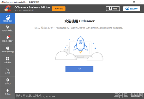 CCleaner图片5